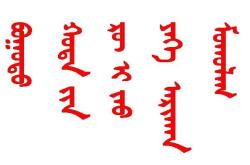 蒙语图图什么意思