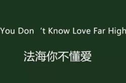 你不在英文翻译