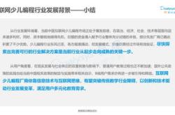 少儿编程网络教育的利弊有哪些