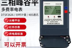 分时电表是几点开始