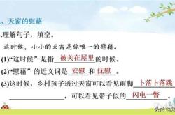 天窗课文电子版