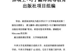 综合教程3第二版翻译