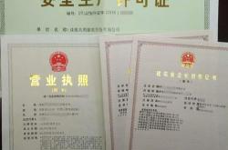 安全生产许可证电子版下载