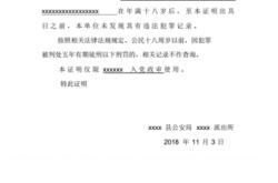 无犯罪证明翻译模板