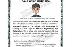 学历认证英文翻译