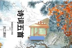 诗词五首饭饮酒