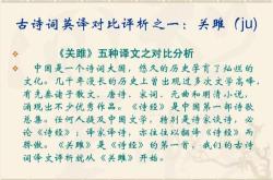 关雎的翻译翻译