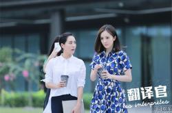 亲爱的翻译官衣服品牌