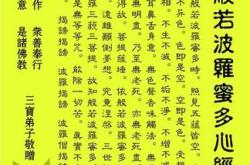 知乎心经全文翻译阅读