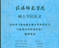 硕士毕业论文翻译英文论文吗