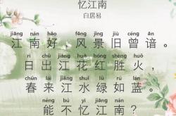 忆江南的翻译文