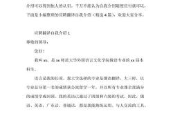 翻译自我介绍模板