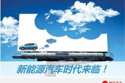 新燃料汽车