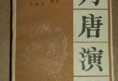 绝编苦读文言文翻译及注释