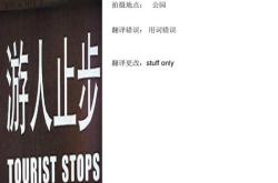 拼写错误翻译