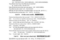 七年级英语课文翻译人教版