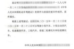 驾照翻译公证件