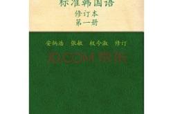 标准韩国语第7版第一册答案