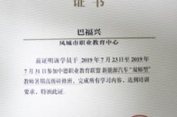 新能源汽车专业证书