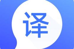 什么英语翻译最好用
