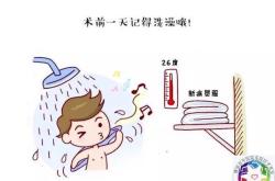冲热水澡翻译英文