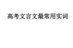 显摆文言文
