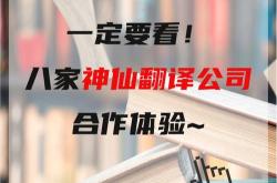 翻译公司排名全国