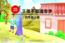 王戎评李文言文字词翻译