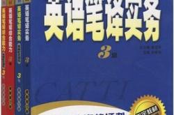 英语翻译考试时间