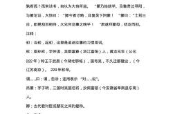 张文节为相文言文翻译