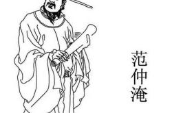 范仲淹定风波少一个字