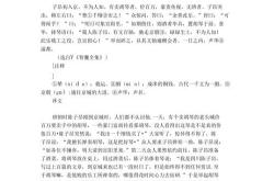 慎独文言文翻译