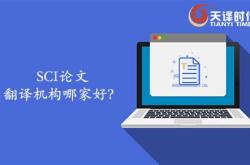 专业翻译公司机构