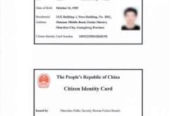 身份证翻译成英文