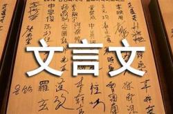 生木造屋文言文翻译及注释