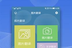 图片在线拍照翻译扫一扫