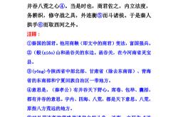 《过秦论》原文翻译及注释