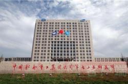 兵器工业集团公司