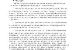 安全翻译