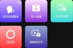 语音翻译软件下载手机版