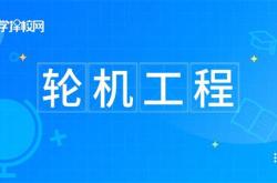 轮机工程专业英语翻译