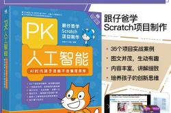 思维编程对孩子有用吗