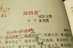 陈情表原文加翻译