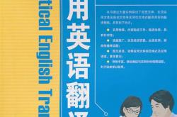 英语科目翻译大学