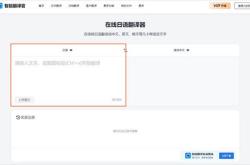 翻译日语在线翻译
