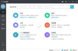 赚钱软件辅助工具