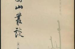 明史列传第一百一十四翻译