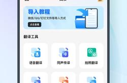 语音翻译软件手机版免费