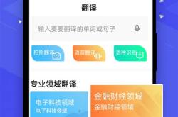 翻译图片上的英文的软件