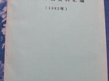 企业科技档案类型